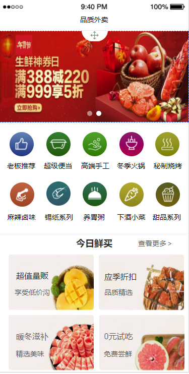 ID:519 品质外卖
