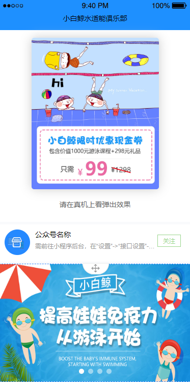 ID:965 小白鲸水适能俱乐部